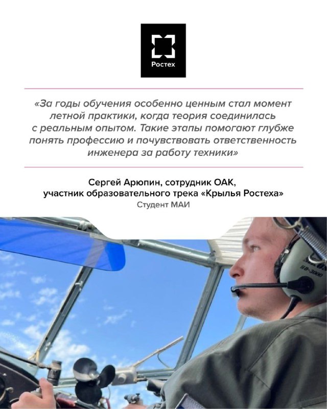 Молодые специалисты Госкорпорации Ростех: путь к инженерному будущему