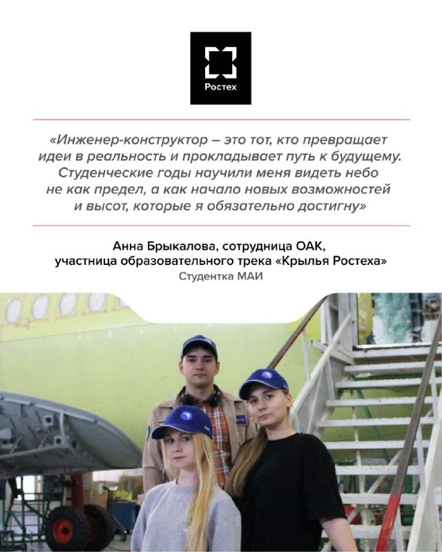 Молодые специалисты Госкорпорации Ростех: путь к инженерному будущему