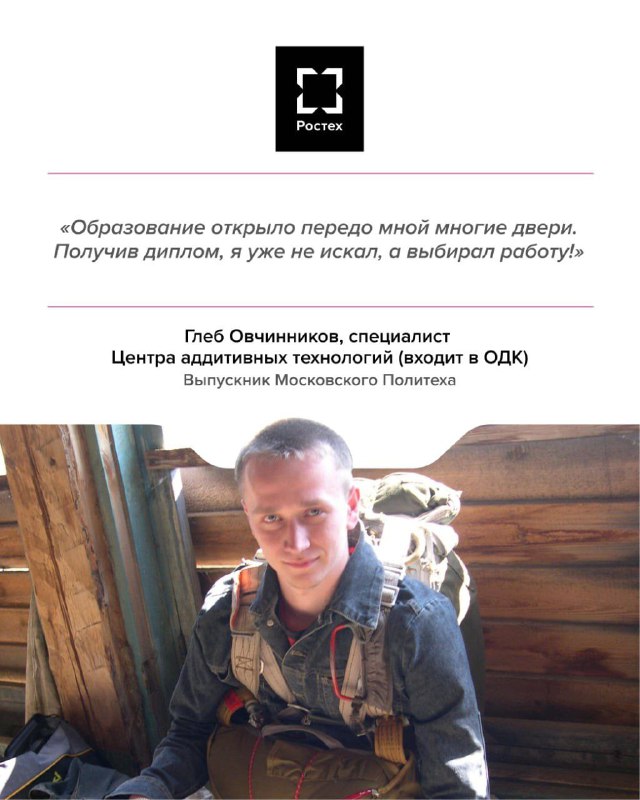 Молодые специалисты Госкорпорации Ростех: путь к инженерному будущему