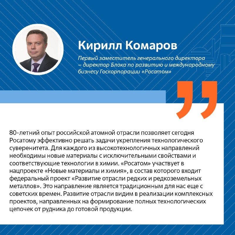 Участие «Росатома» в III Международном форуме новых материалов Участие «Росатома» в III Международном форуме новых материалов