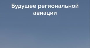 Индийская авиакомпания приобретет российские самолеты Ил-114-300