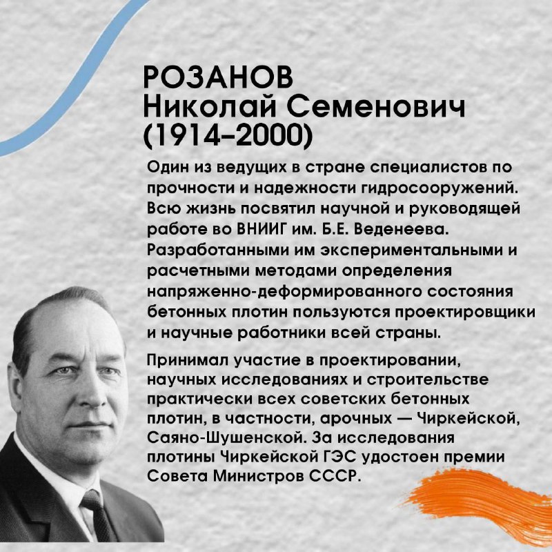 День российской науки: вклад РусГидро в гидроэнергетику