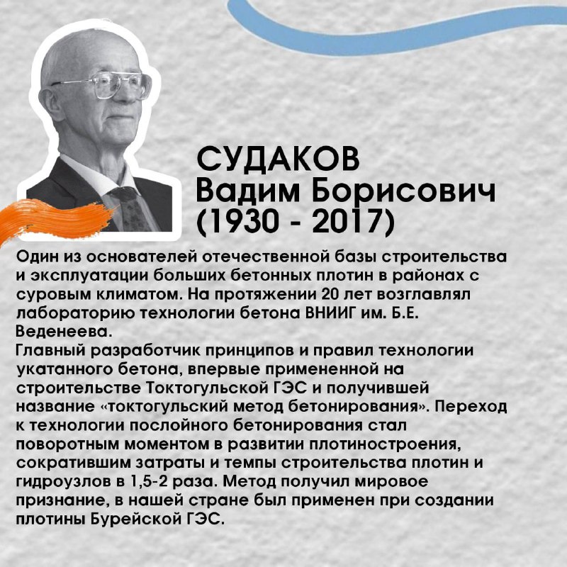 День российской науки: вклад РусГидро в гидроэнергетику