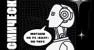 Космический баланс и система ТИУС