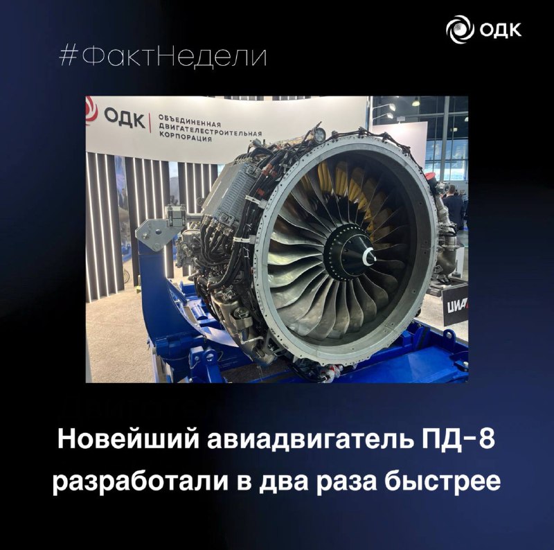 Рекордный срок разработки авиадвигателя ПД-8