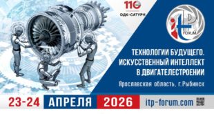 Международный технологический форум 2026: Инновации в области технологий и ИИ
