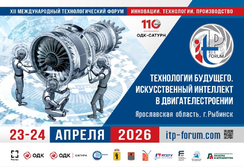 Международный технологический форум 2026: Инновации в области технологий и ИИ