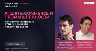 Бесплатный вебинар: ИИ в e-commerce за 2 секунды