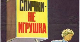 Ответственность за пожарную безопасность в День спички