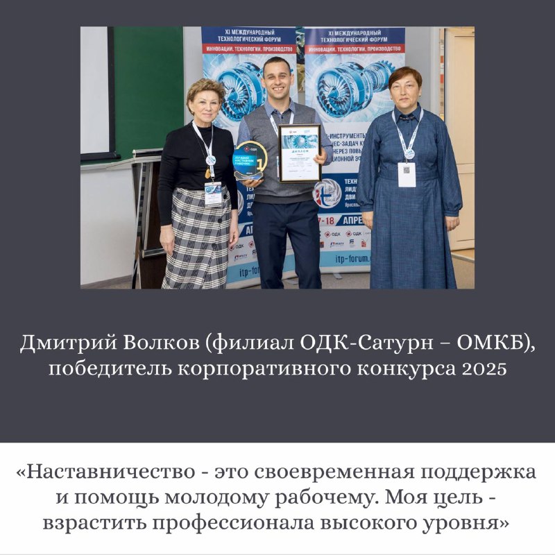 Поздравление с Днем наставника от ОДК