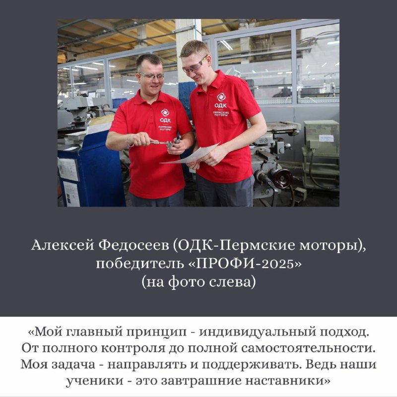 Поздравление с Днем наставника от ОДК