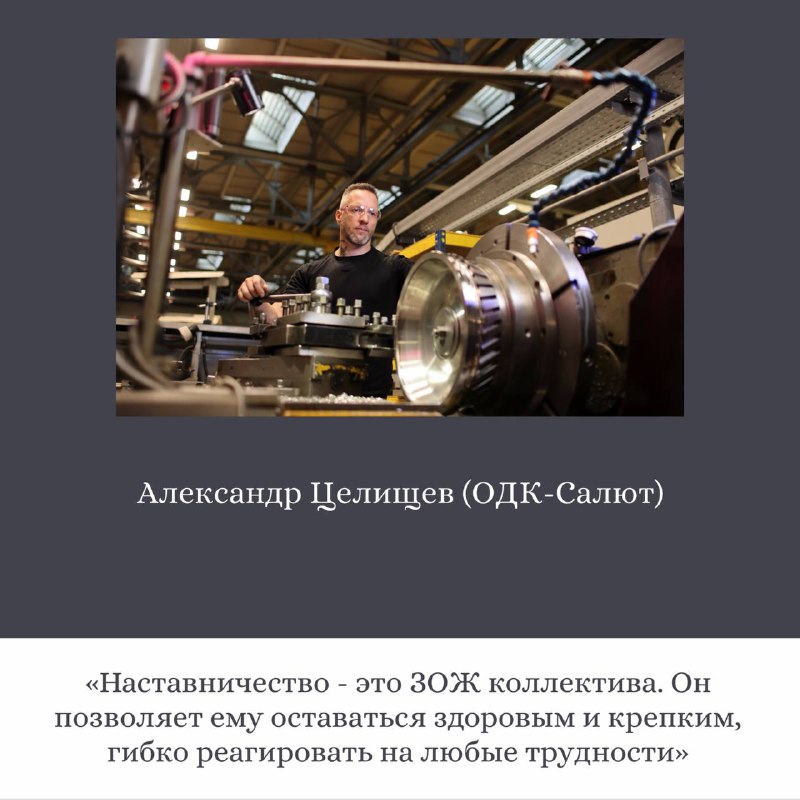 Поздравление с Днем наставника от ОДК