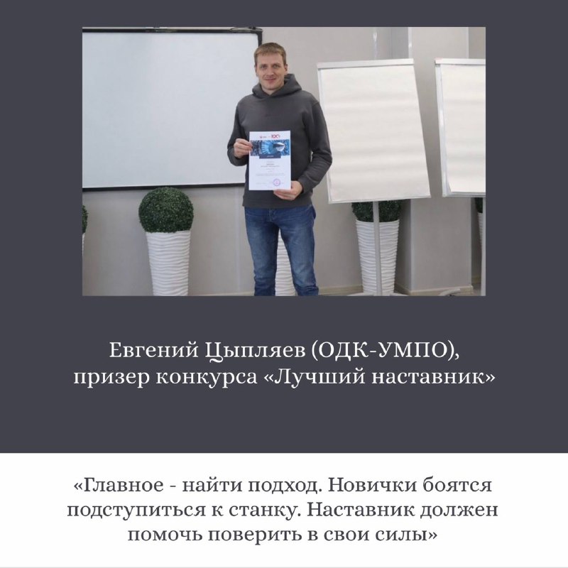 Поздравление с Днем наставника от ОДК