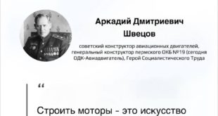 Наследие Аркадия Швецова: Искусство создания авиамоторов
