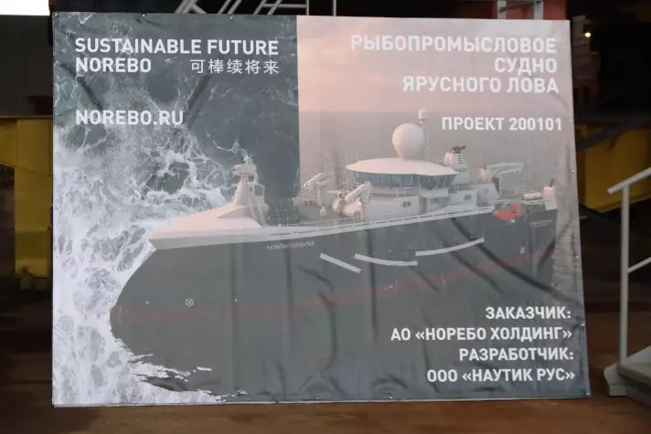 Заложено третье рыболовное судно на заводе «Отрадное»