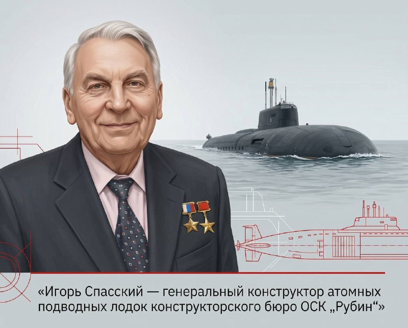 Игорь Спасский: Легенда подводного кораблестроения России