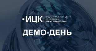 Демо-день ОДК: Итоги внедрения отечественных программ
