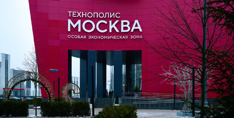 Открытие новых зон таможенного контроля в ОЭЗ Москвы