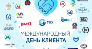Международный день клиента и достижения Трансмашхолдинга