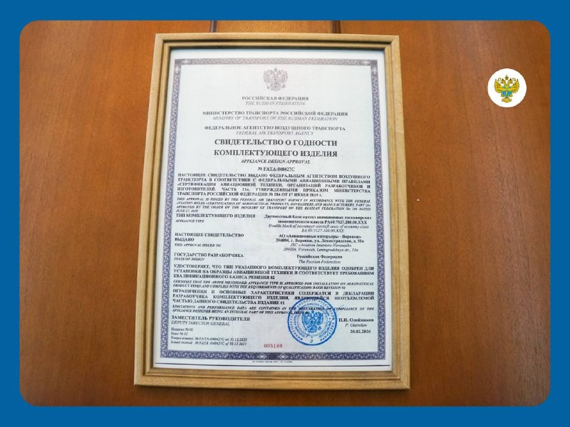 Одобрение кресел для самолета Ил‑114‑300 от Росавиации