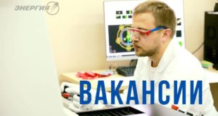 Вакансии для инженеров в РКК «Энергия»