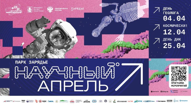 Космическое событие в Зарядье: лекции и интерактивные экспозиции