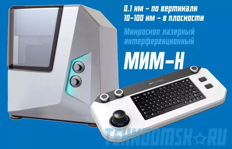 Российский лазерный микроскоп превосходит зарубежные аналоги
