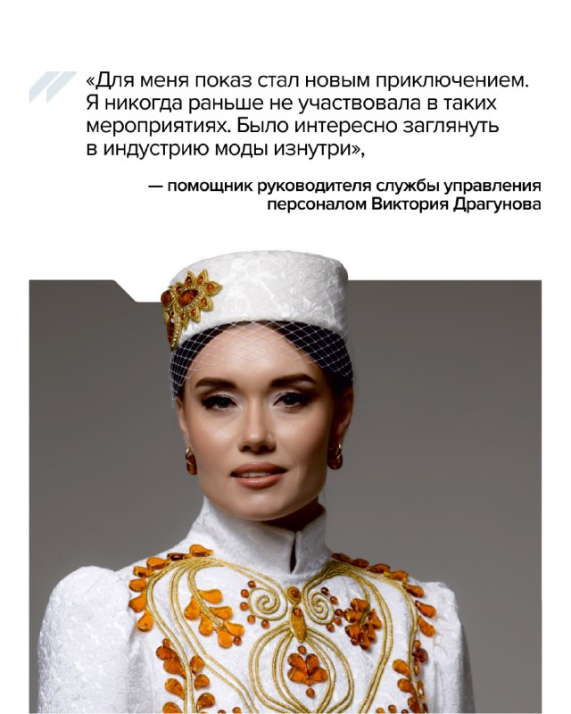 Сотрудницы янтарного комбината представили коллекцию в Китае