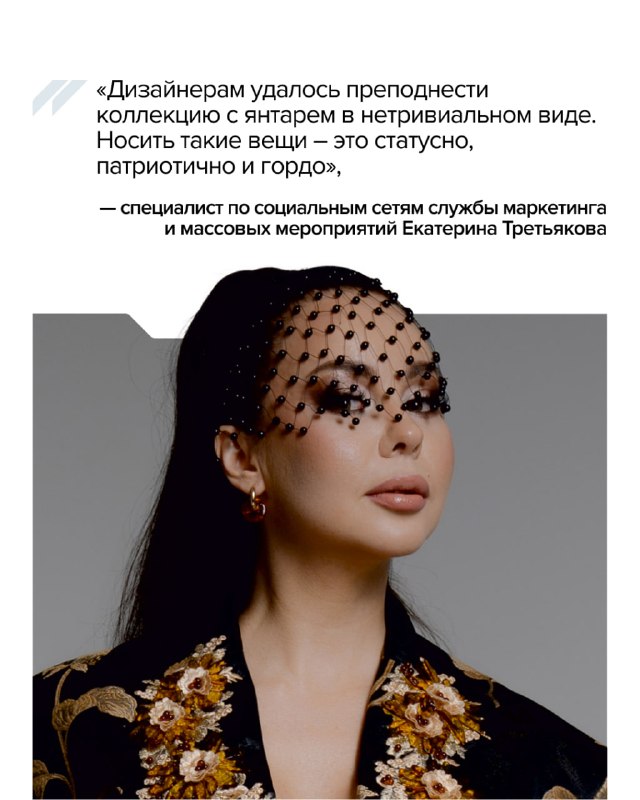 Сотрудницы янтарного комбината представили коллекцию в Китае