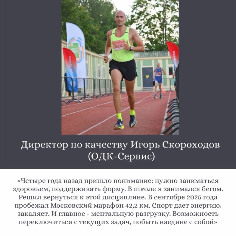 Спорт как философия и двигатель прогресса для сотрудников ОДК