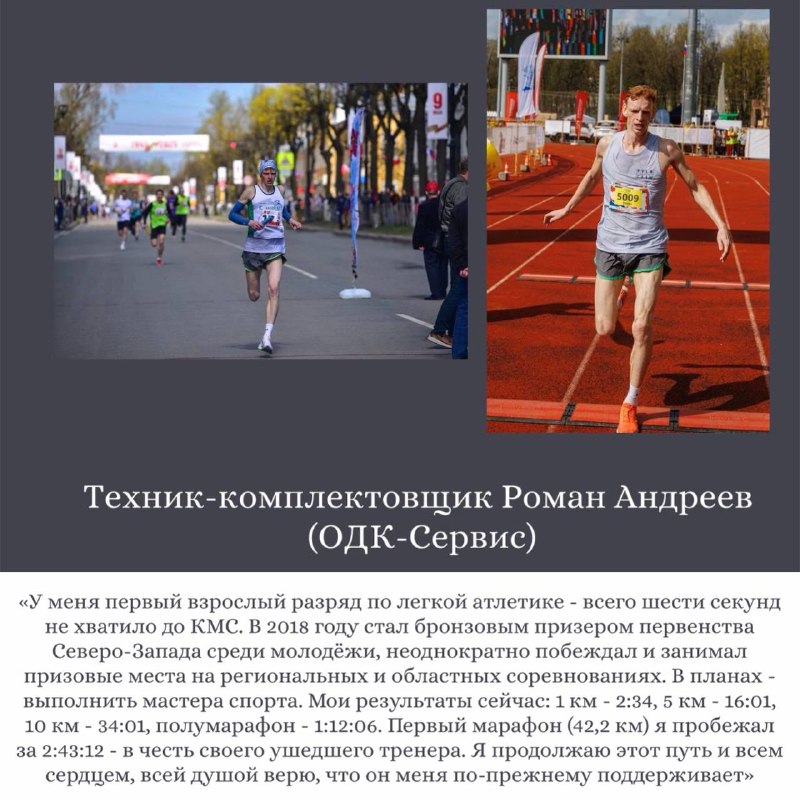 Спорт как философия и двигатель прогресса для сотрудников ОДК