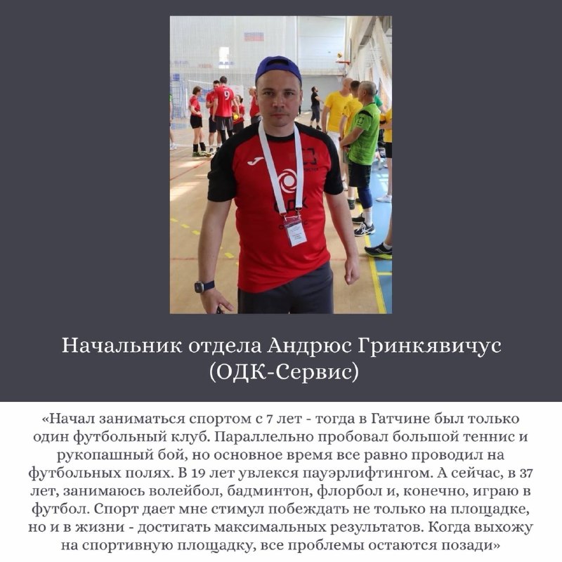 Спорт как философия и двигатель прогресса для сотрудников ОДК