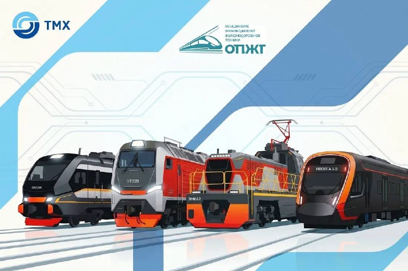 Поздравление с днём основания ОПЖТ