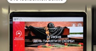 Московское метро объявит минуту молчания в День памяти и скорби
