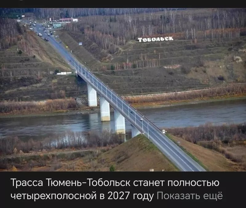 Тобольск — динамичное развитие инфраструктуры и строительство нефтехимического производства Тобольск — динамичное развитие инфраструктуры и строительство нефтехимического производства