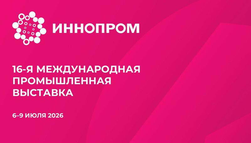 ТМХ представит беспилотный трамвай на выставке «Иннопром-2026» ТМХ представит беспилотный трамвай на выставке «Иннопром-2026»