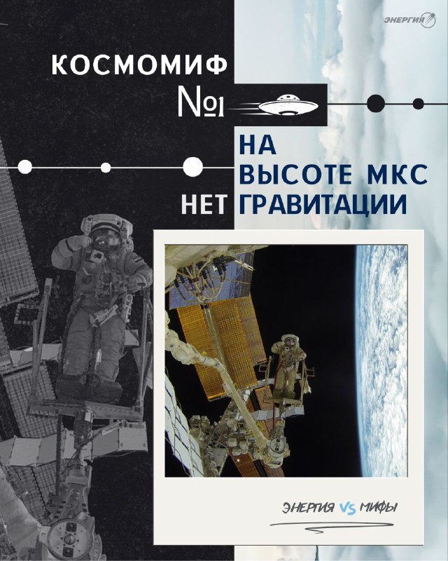 Есть ли гравитация на высоте МКС? Есть ли гравитация на высоте МКС?
