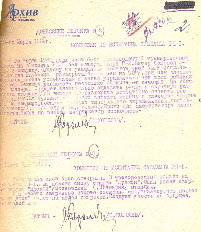 95 лет ГИРД: энтузиасты, которые открыли дорогу в космос