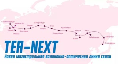 В России запустили самую мощную магистральную линию связи длиной 11 000 километров