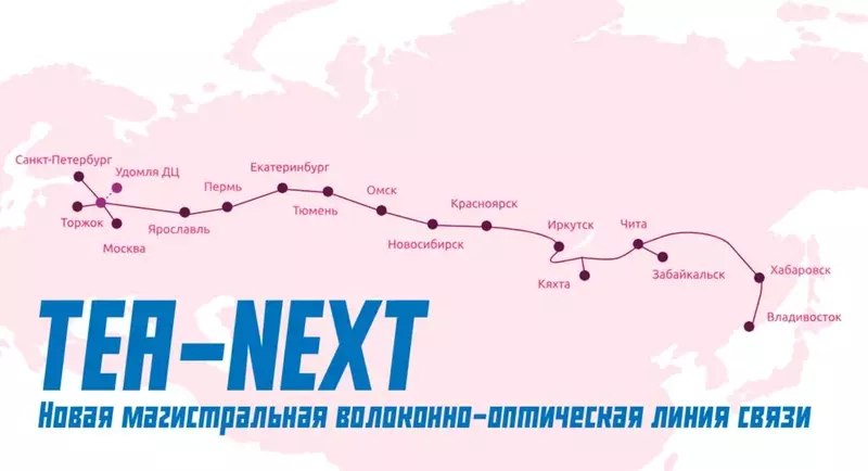 В России запустили самую мощную магистральную линию связи длиной 11 000 километров