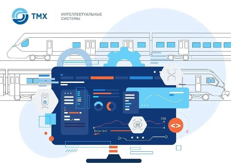 ТМХ Интеллектуальные Системы отмечает 9 лет работы