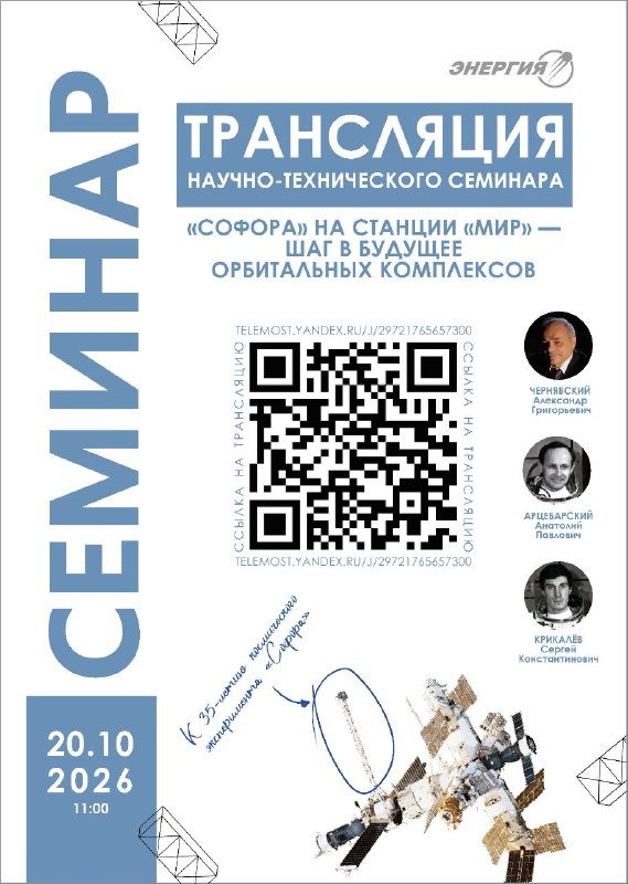 Семинар о рекордной космической ферме «Софора» Семинар о рекордной космической ферме «Софора»