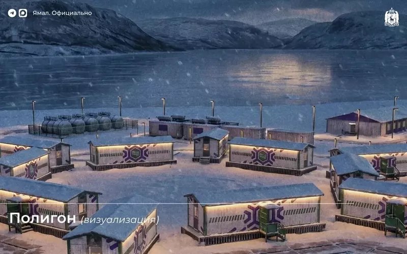 На Ямале строят научную станцию «Снежинка» и курорт «Рай-Из» На Ямале строят научную станцию «Снежинка» и курорт «Рай-Из»