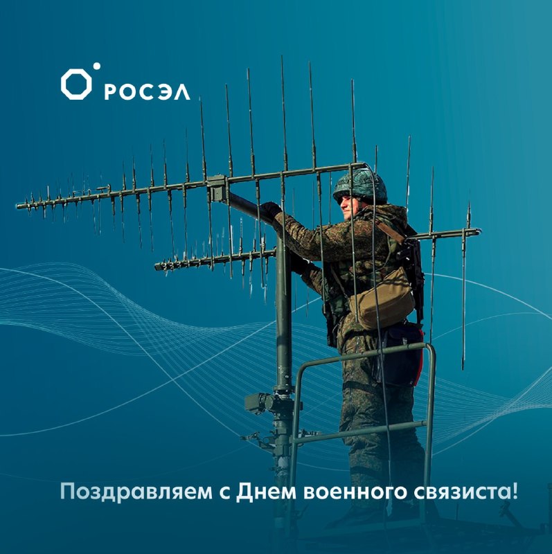 20 октября — День военного связиста 20 октября — День военного связиста