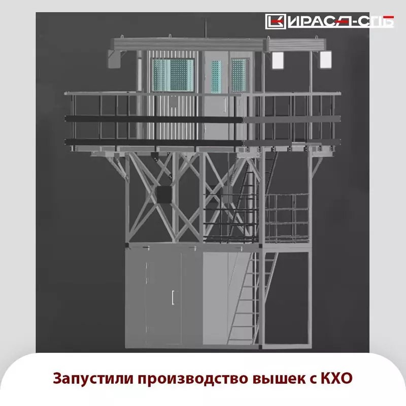 Новая вышка «Периметр» с встроенной КХО для охраны стратегических объектов Новая вышка «Периметр» с встроенной КХО для охраны стратегических объектов