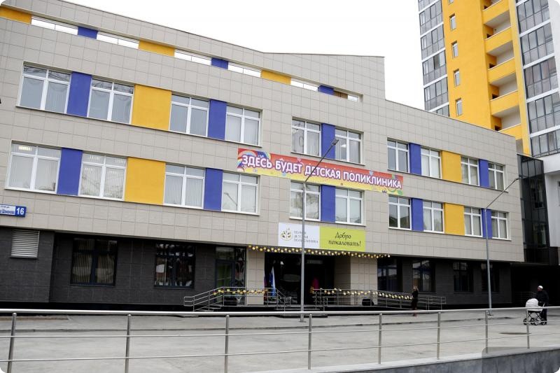 В Екатеринбурге открылась новая детская поликлиника