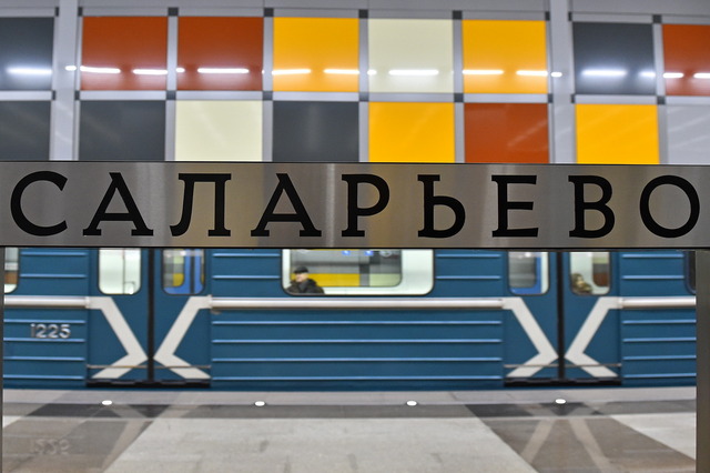 Открыта станция московской подземки Саларьево