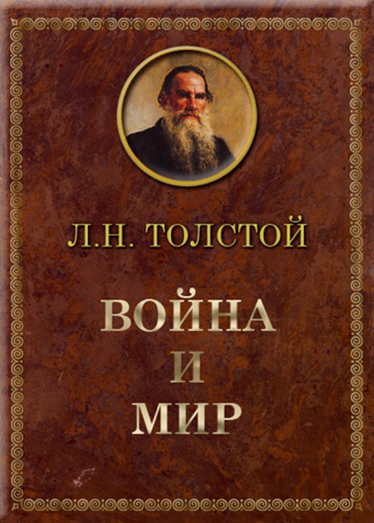 Роман Льва Толстого Война и мир стал бестселлером в Великобритании после экранизации Би-би-си