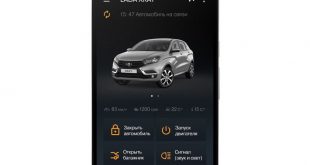 АВТОВАЗ презентовал новый сервис LadaConnect для управления машиной через смартфон