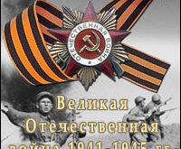 викторина «Великая Отечественная война»